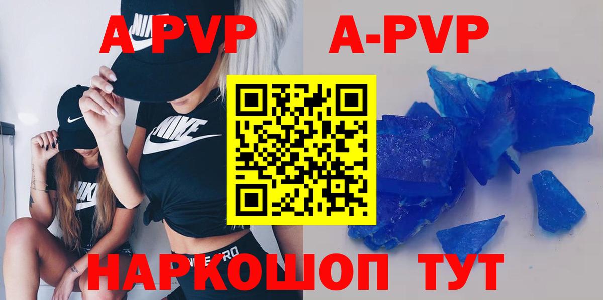 A PVP  А ПВП кристаллы  A-PVP СК КРИС  Вход с VPN  Боровичи 