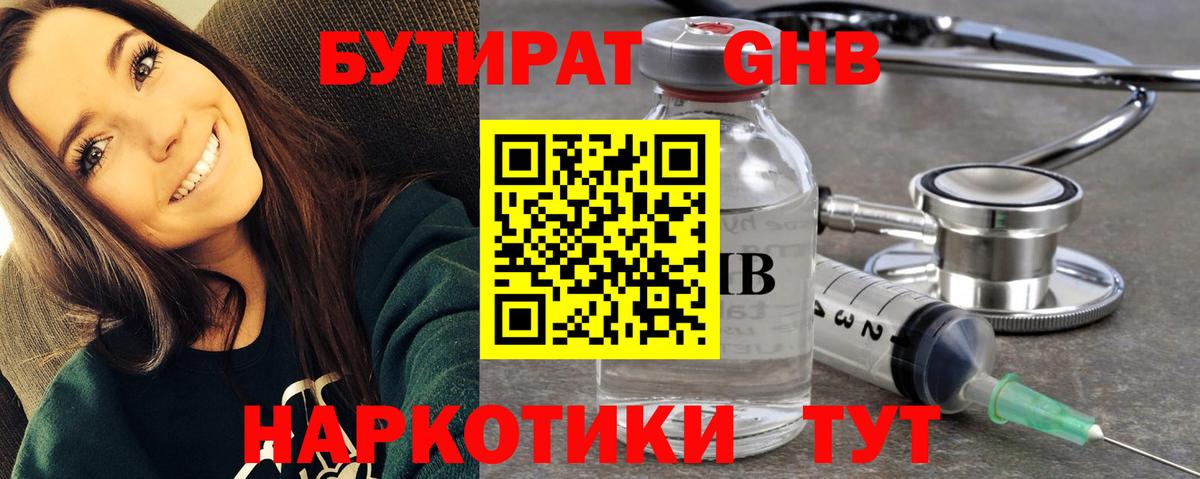 Боровичи  БУТИРАТ GHB  Вход с VPN 