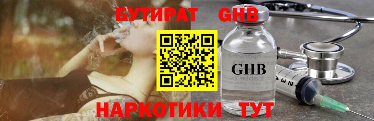 БУТИРАТ вода Боровичи