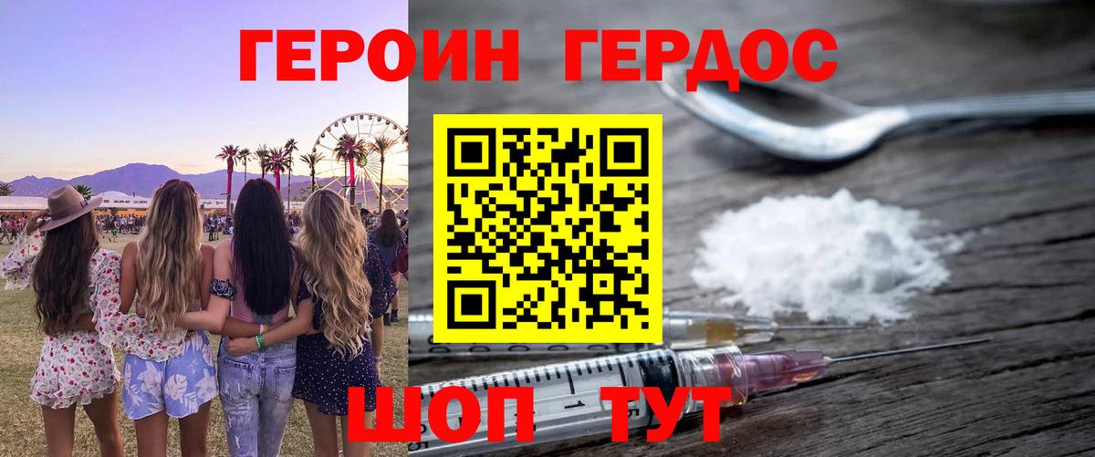 ГЕРОИН афганец Боровичи