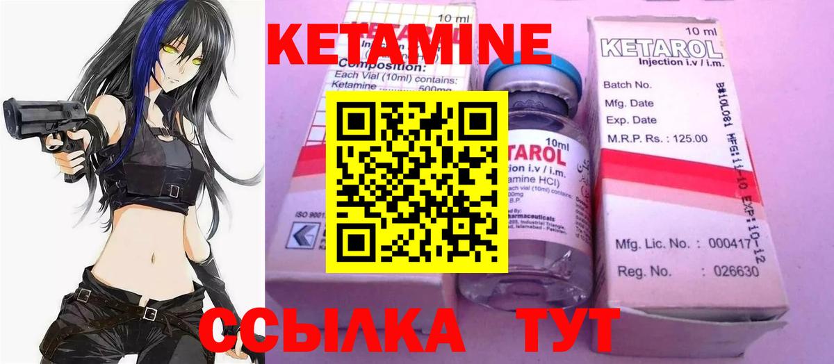 КЕТАМИН VHQ Боровичи